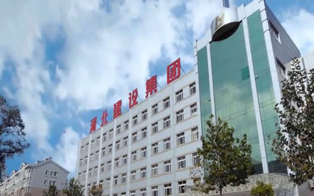 河津河北建设集团
