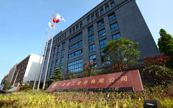 河津宁波建工股份有限公司